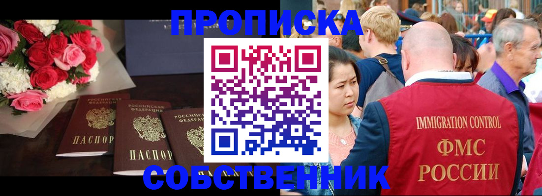 прописка паспорт в Чите